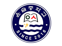 윤슬중학교 로고